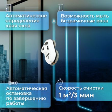 Робот-мойщик окон SONNEN Tech RWC-122 UltraClear, датчик от падения, 26 салфеток, пульт ДУ, 456235