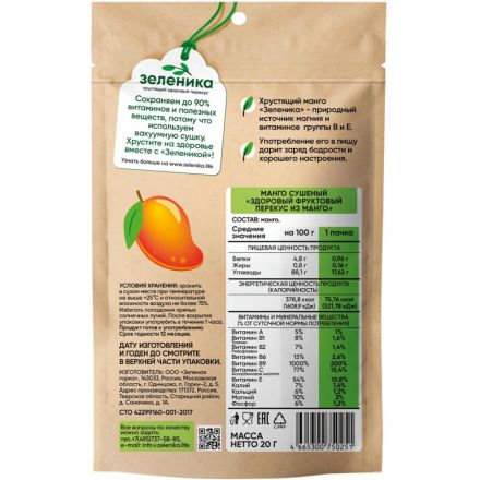 Манго Зеленика Здоровый фруктовый перекус 20 г