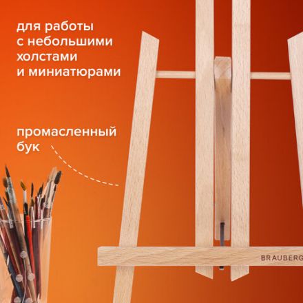 Мольберт настольный из бука 19х16х28 см, высота холста до 30 см, лакированный, BRAUBERG ART CLASSIC, 192253