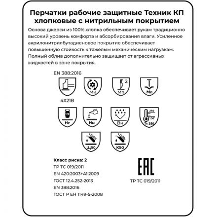 Перчатки защитные нитрил/джерси Manipula ТЕХНИК КП (TN-01/MG-224) р.10 Перчатки защитные нитрил/джерси Manipula ТЕХНИК КП (TN-01/MG-224) р.10