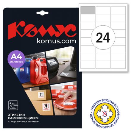 Этикетки самоклеящиеся всепогодные Комус 63,5х33,9 мм 24 штуки на листе белые (20 листов в упаковке)
