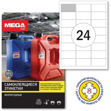 Этикетки самоклеящиеся всепогодные Комус 63,5х33,9 мм 24 штуки на листе белые (20 листов в упаковке)