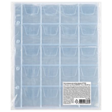 Листы-вкладыши для альбома "OPTIMA" на 20 монет d до 40 мм, КОМПЛЕКТ 10 шт., 200х250 мм, ПВХ, STAFF, 238083