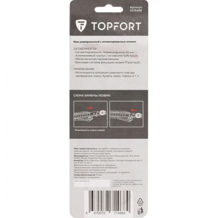 Нож усиленный TOPFORT 25 мм с резиновыми вставками, Twist-Lock