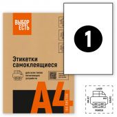 Этикетки самоклеящиеся Attache Economy 210х297мм./1 шт.  белая (100л./уп.)