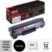 Картридж лазерный универсальный КОМУС CB435/CB436/CE285A/С725 чер. пов.емк