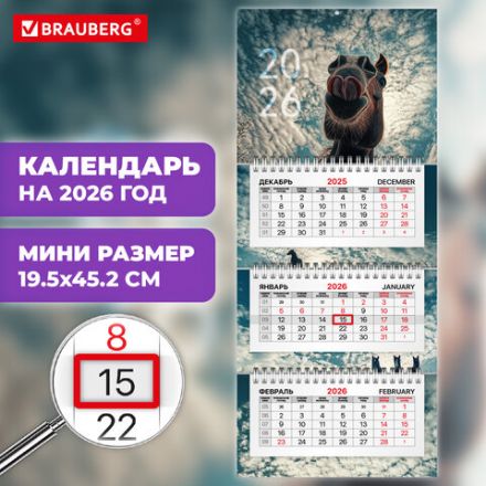 Календарь квартальный 2026 г., 3 блока, 3 гребня, бегунок, мелованная бумага, BRAUBERG EXTRA MINI, "Лошадь", 116836