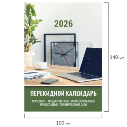 Календарь настольный перекидной на 2026 г., 160 л., блок офсет, цветной, 2 краски, STAFF, "ОФИСНЫЙ", 117432