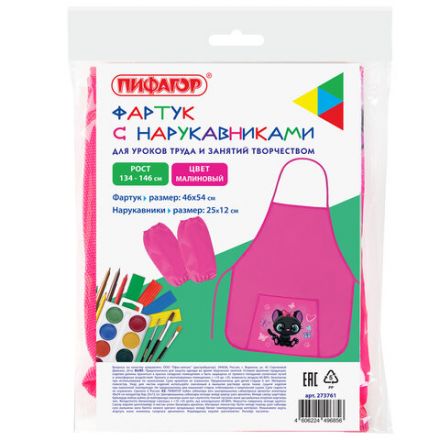 Фартук с нарукавниками для уроков труда ПИФАГОР, 1 карман, 46x54 см, "Black kitten", 273761