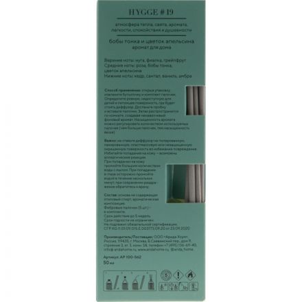 Аромадиффузор Hygge 19 Бобы тонка и цветок апельсина 50мл, АР 100-562