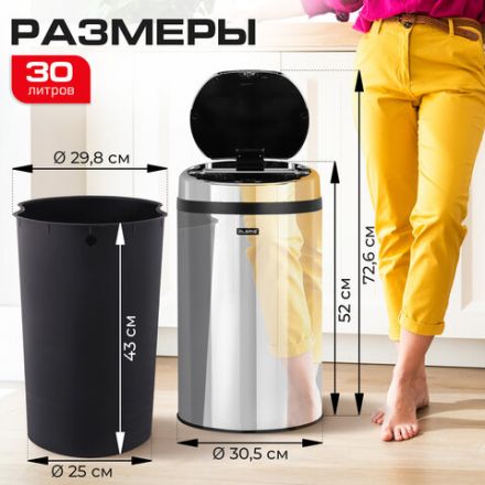 Ведро для мусора СЕНСОРНОЕ 30 л, нержавеющая сталь, зеркальная крышка, питание от 4-х батареек AA (не входят в комплект), LAIMA, 609329