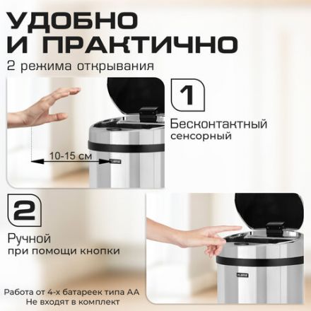 Ведро для мусора СЕНСОРНОЕ 30 л, нержавеющая сталь, зеркальная крышка, питание от 4-х батареек AA (не входят в комплект), LAIMA, 609329