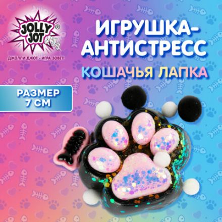 Игрушка-антистресс "КОШАЧЬЯ ЛАПКА С РЫБКОЙ", 7х6 см, черно-розовая, дисплей, JOLLY JOT (ДЖОЛЛИ ДЖОТ), 665773