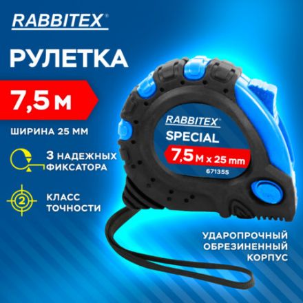 Рулетка измерительная 7,5 м х 25 мм, обрезиненный корпус, 3 фиксатора, RABBITEX (РАББИТЕКС) Special, 671355