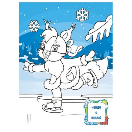 Раскраска с заданиями +122 наклейки "Яркие дизайны" с цветным фоном, А4, 16 стр, 21х29 см, АССОРТИ, ЛиС