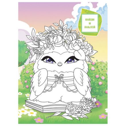 Раскраска с заданиями +122 наклейки "Яркие дизайны" с цветным фоном, А4, 16 стр, 21х29 см, АССОРТИ, ЛиС