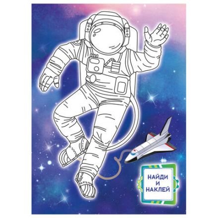 Раскраска с заданиями +122 наклейки "Яркие дизайны" с цветным фоном, А4, 16 стр, 21х29 см, АССОРТИ, ЛиС