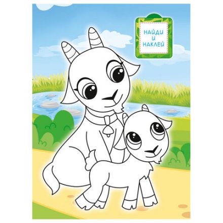 Раскраска с заданиями +122 наклейки "Яркие дизайны" с цветным фоном, А4, 16 стр, 21х29 см, АССОРТИ, ЛиС