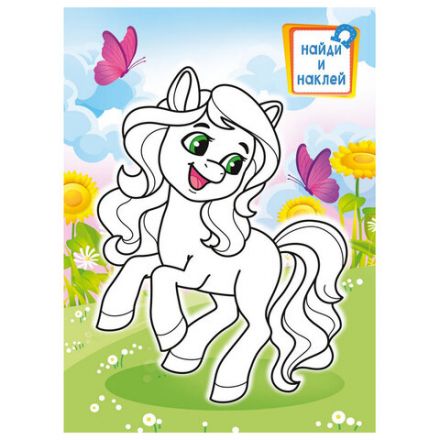 Раскраска с заданиями +122 наклейки "Яркие дизайны" с цветным фоном, А4, 16 стр, 21х29 см, АССОРТИ, ЛиС