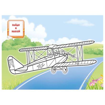 Раскраска с заданиями +122 наклейки "Яркие дизайны" с цветным фоном, А4, 16 стр, 21х29 см, АССОРТИ, ЛиС