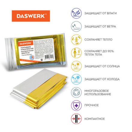 Термоодеяло/покрывало изотермическое серебро/золото спасательное 160х210 см, DASWERK (ДАСВЕРК), 630841