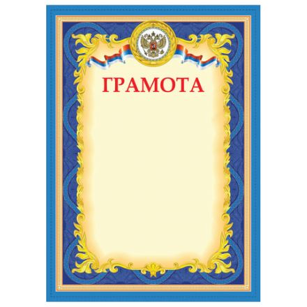 Грамота А4, плотная мелованная бумага 200 г/м2, для лазерных принтеров, синяя, STAFF, 128888