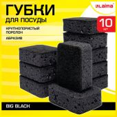 Губки для посуды 9,5х7х3,5 см, КОМПЛЕКТ 10 шт., BIG BLACK, КРУПНОПОРИСТЫЙ поролон с абразивным слоем, LAIMA, 608650
