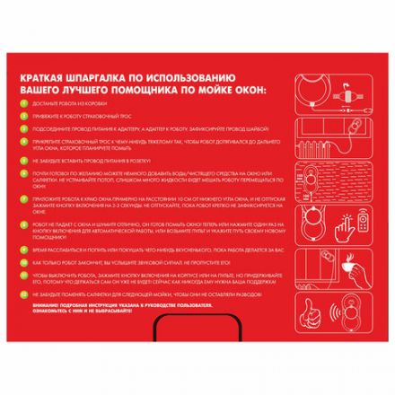 Робот-мойщик окон с автораспылением SONNEN Tech RWC-123 SPRAY, датчик от падения, 26 салфеток, пульт ДУ, 456236