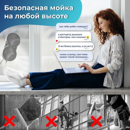 Робот-мойщик окон с автораспылением SONNEN Tech RWC-123 SPRAY, датчик от падения, 26 салфеток, пульт ДУ, 456236