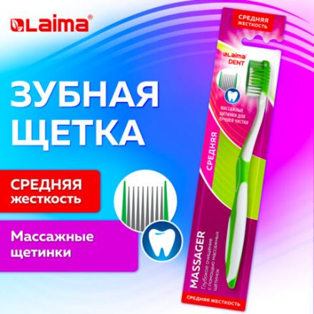 Зубная щетка средней жесткости, LAIMA DENT "MASSAGER", с массажными щетинками, 609318