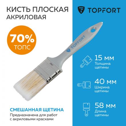 Кисть плоская акриловая TOPFORT 40x15