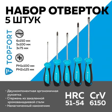 Набор отверток 5 шт TOPFORT (557105)