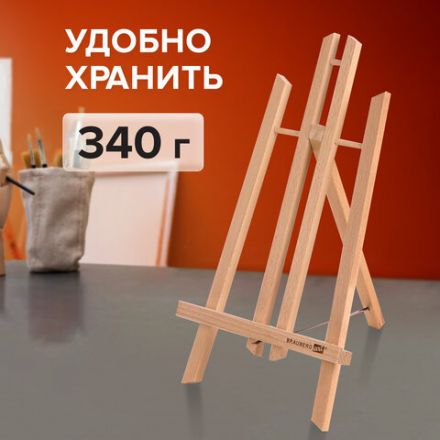Мольберт настольный из бука 21х26х36 см, высота холста до 40 см, лакированный, BRAUBERG ART CLASSIC, 192254