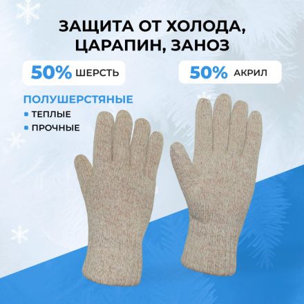 Перчатки Айсер шерстяные (утепленные) Перчатки Айсер шерстяные (утепленные)