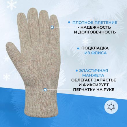 Перчатки Айсер шерстяные (утепленные) Перчатки Айсер шерстяные (утепленные)