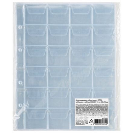 Листы-вкладыши для альбома "OPTIMA" на 24 монеты d до 38 мм, КОМПЛЕКТ 10 шт., 200х250 мм, ПВХ, STAFF, 238084