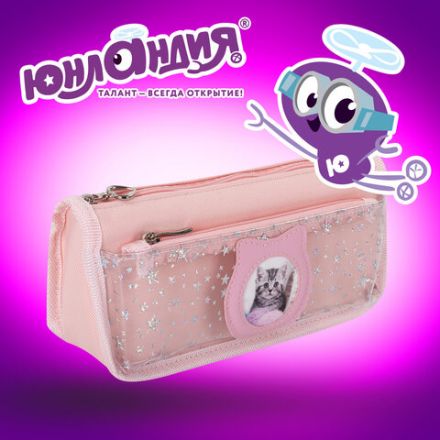 Пенал мягкий ЮНЛАНДИЯ, 2 отделения, полиэстер, "Kitty", розовый, 21х6х9 см, 270261