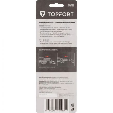 Нож усиленный TOPFORT 25 мм алюминиевый корпус с резиновыми вставками