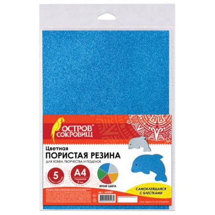 Пористая резина/фоамиран А4, 2 мм, НАБОР, 5 листов, 5 цветов, яркие цвета, блестки, самоклеящаяся, ОСТРОВ СОКРОВИЩ, 660081