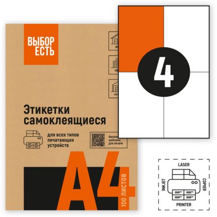 Этикетки самоклеящиеся Attache Economy 105х148,5мм/4 шт. на л.А4 (100л/уп) Этикетки самоклеящиеся Attache Economy 105х148,5мм/4 шт. на л.А4 (100л/уп)