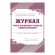 Комплект журналов по пожарной безопасности 10шт., КЖБ-2