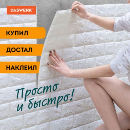 Панели для стен / стеновые панели, 3D, самоклеящиеся, "Белый кирпич", 10 шт., 70х77 см, DASWERK (ДАСВЕРК), 607988