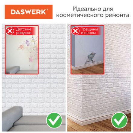Панели для стен / стеновые панели, 3D, самоклеящиеся, "Белый кирпич", 10 шт., 70х77 см, DASWERK (ДАСВЕРК), 607988