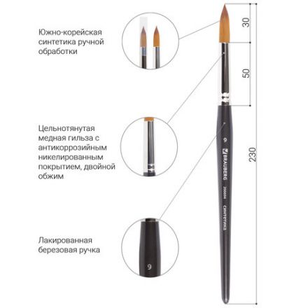 Кисть художественная профессиональная BRAUBERG ART CLASSIC, синтетика мягкая под колонок, круглая, № 9, короткая ручка, 200694
