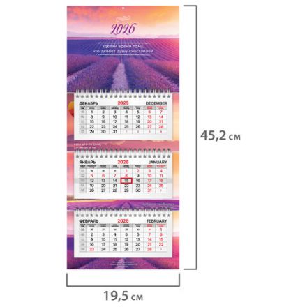 Календарь квартальный 2026 г., 3 блока, 3 гребня, бегунок, мелованная бумага, BRAUBERG EXTRA MINI, "Лаванда", 116837