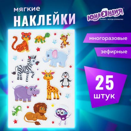 Наклейки зефирные "Сафари", многоразовые, 10х15 см, ЮНЛАНДИЯ, 661802 Наклейки зефирные "Сафари", многоразовые, 10х15 см, ЮНЛАНДИЯ, 661802