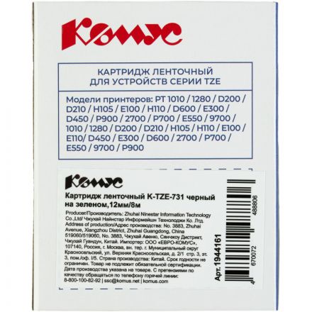 Картридж Комус TZE-731(Brother TZE-731 черный на зеленом,12мм/8м)