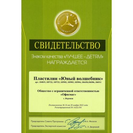 Пластилин классический ЮНЛАНДИЯ "ЮНЫЙ ВОЛШЕБНИК", 16 цветов, 240 грамм, СО СТЕКОМ, ВЫСШЕЕ КАЧЕСТВО, 106430