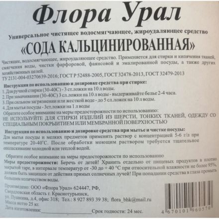 Сода Кальцинированная 25 кг Сода Кальцинированная 25 кг