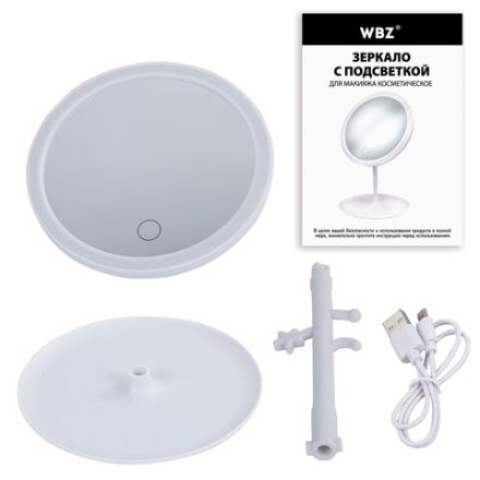 Зеркало настольное с LED-подсветкой для макияжа, диаметр 17 см, 3 режима свечения, аккумулятор 1200 mAh, цвет белый, WBZ (ВБЗ), 609330 Зеркало настольное с LED-подсветкой для макияжа, диаметр 17 см, 3 режима свечения, аккумулятор 1200 mAh, цвет белый, WBZ (ВБЗ), 609330
